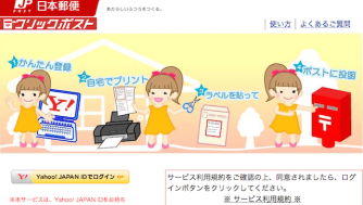 【配送料金の節約】クリックポストは全国一律で追跡ありで厚さ1-3cmなら最安値