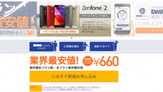 DMMmobileはMVNO格安SIMで最安!おすすめメリット・デメリットやNifMoとの比較