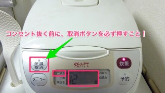 炊飯器の電気代節約7つの方法まとめ!保温をやめる節電術以外もあるよ