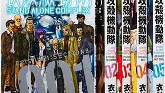 『攻殻機動隊』アニメ感想!動画あり。考察とあらすじと7つの魅力。近い未来の警告
