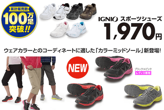 IGNIO/イグニオのテニスシューズが1970円