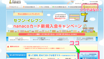 nanacoと漢方スタイルクラブカードで節約!税金払いでポイントためる方法