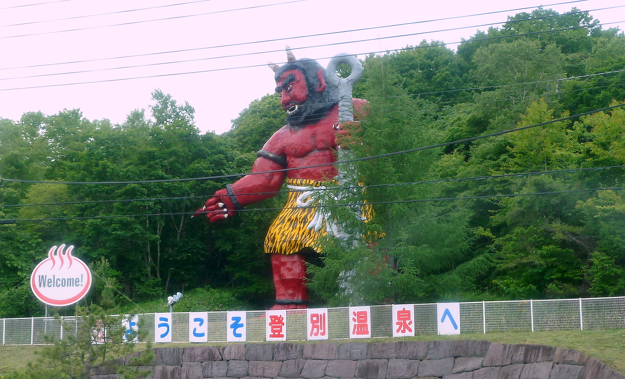 北海道の登別温泉の観光旅行 鬼が歓迎