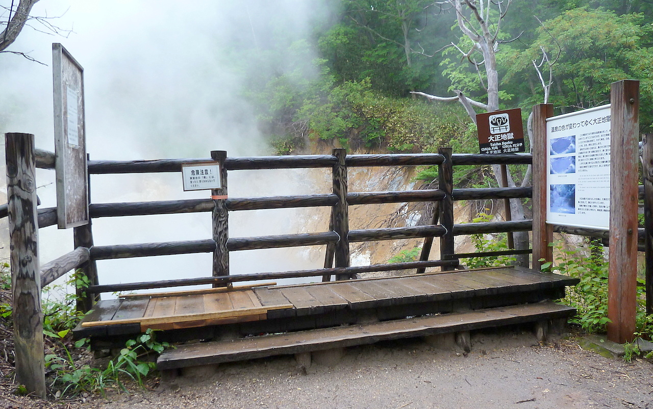 北海道の登別温泉の観光旅行 大正地獄