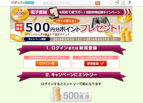 ポンパレで500円ゲット!