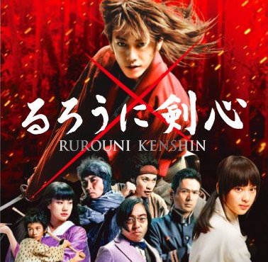 映画感想『るろうに剣心』マンガ原作の実写を成功させる5つの法則を考えてみたよ