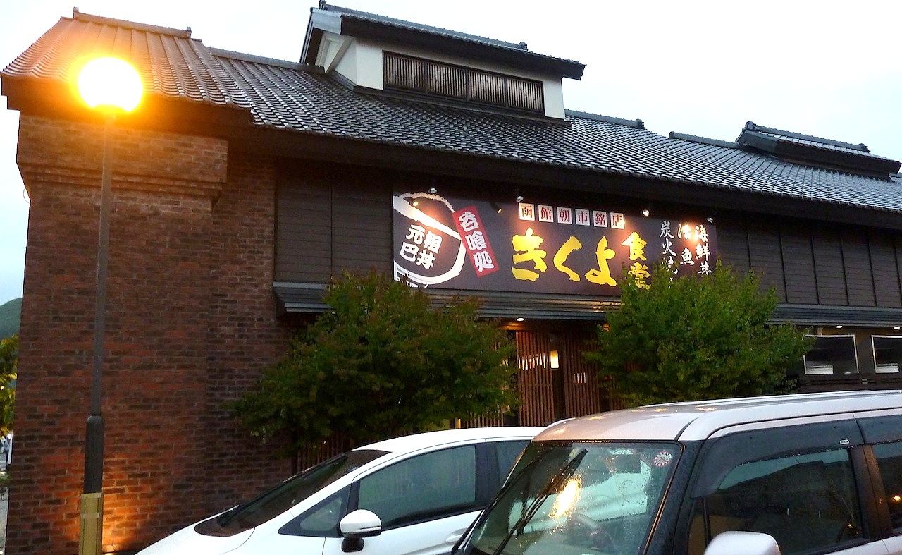 北海道の函館グルメ旅行 金森赤レンガ倉庫のきくよ食堂