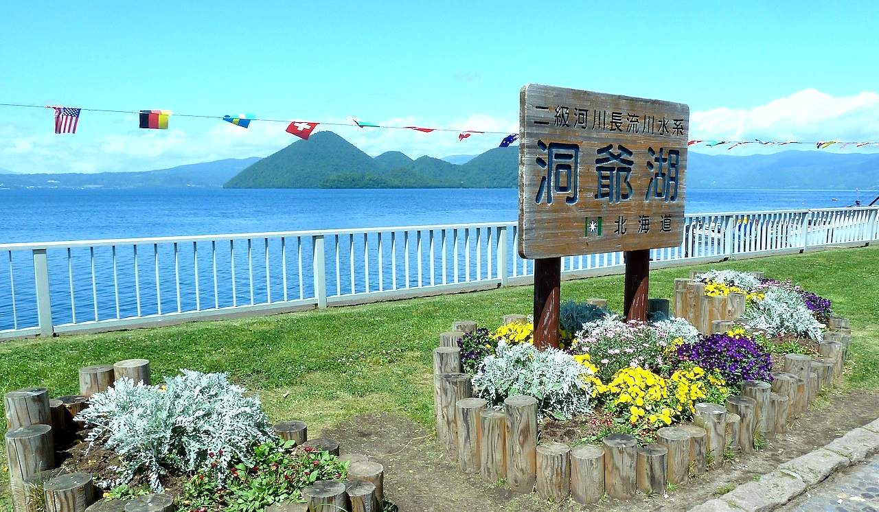 北海道の洞爺湖の観光旅行