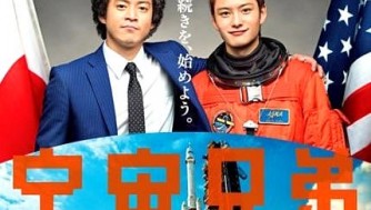 『宇宙兄弟』映画感想やあらすじ!動画あり。夢に向かえ!3つのおすすめと残念も