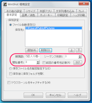 Winshotで電子書籍を快適自炊