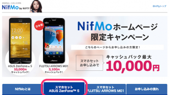 格安スマホZenFone2でMVNOのNifMoのSIM設定までの流れ!裏フタの開け方!開封の儀も