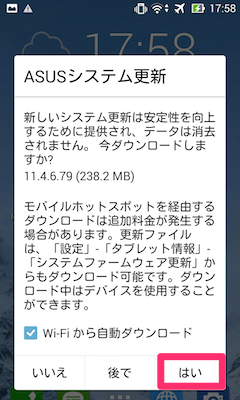 ZenFone5のASUSシステム更新