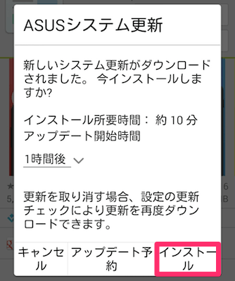 ZenFone5のASUSシステム更新